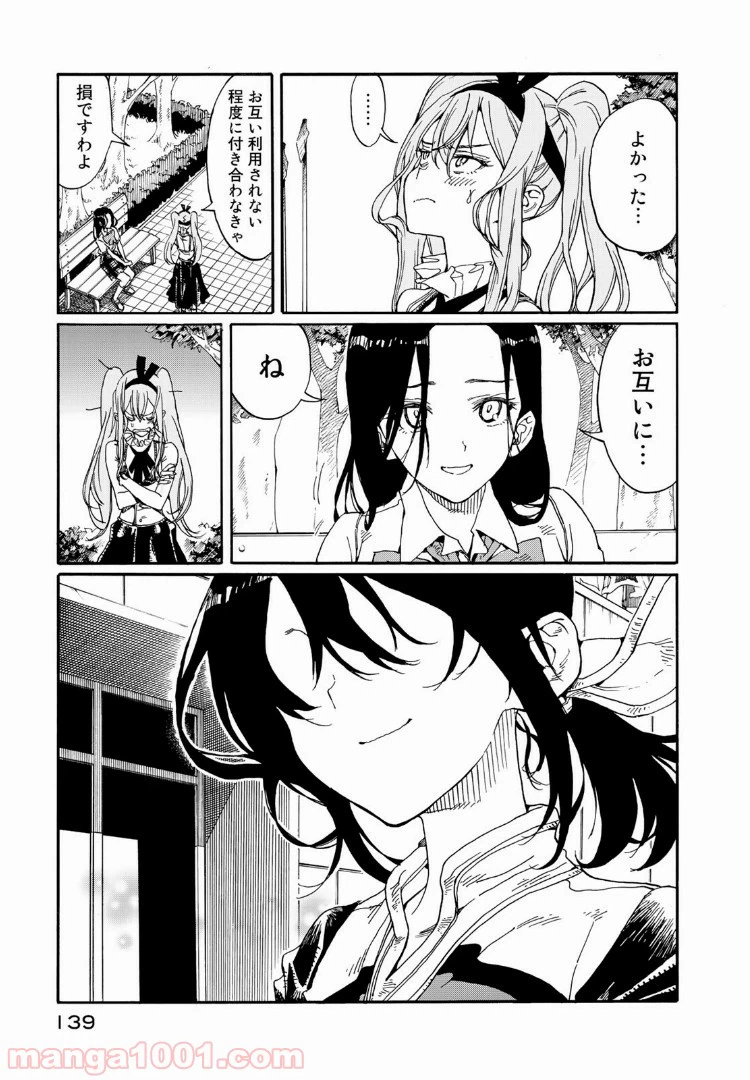 ページ 25 — 第73話