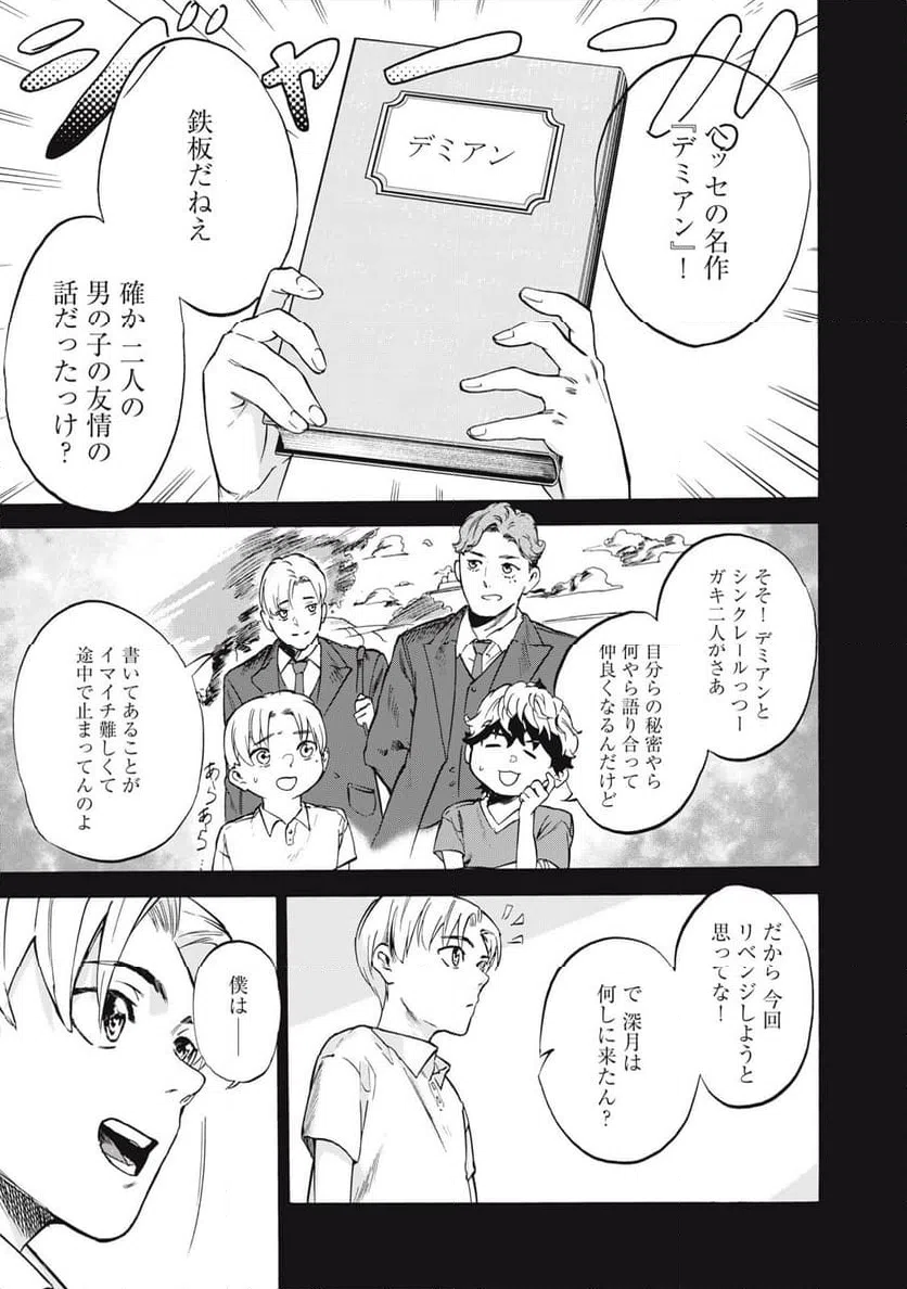 ページ 11 — 第16話