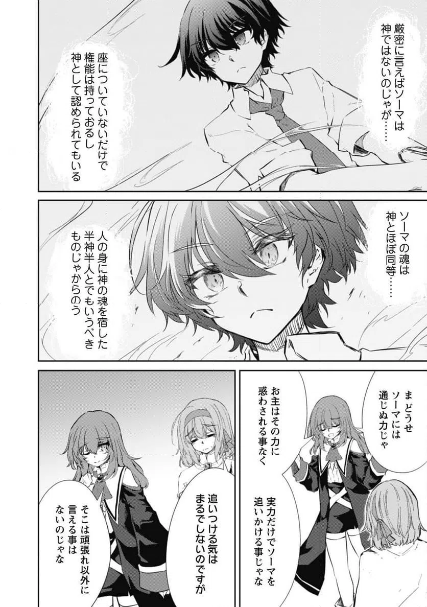 ページ 12 — 第70話