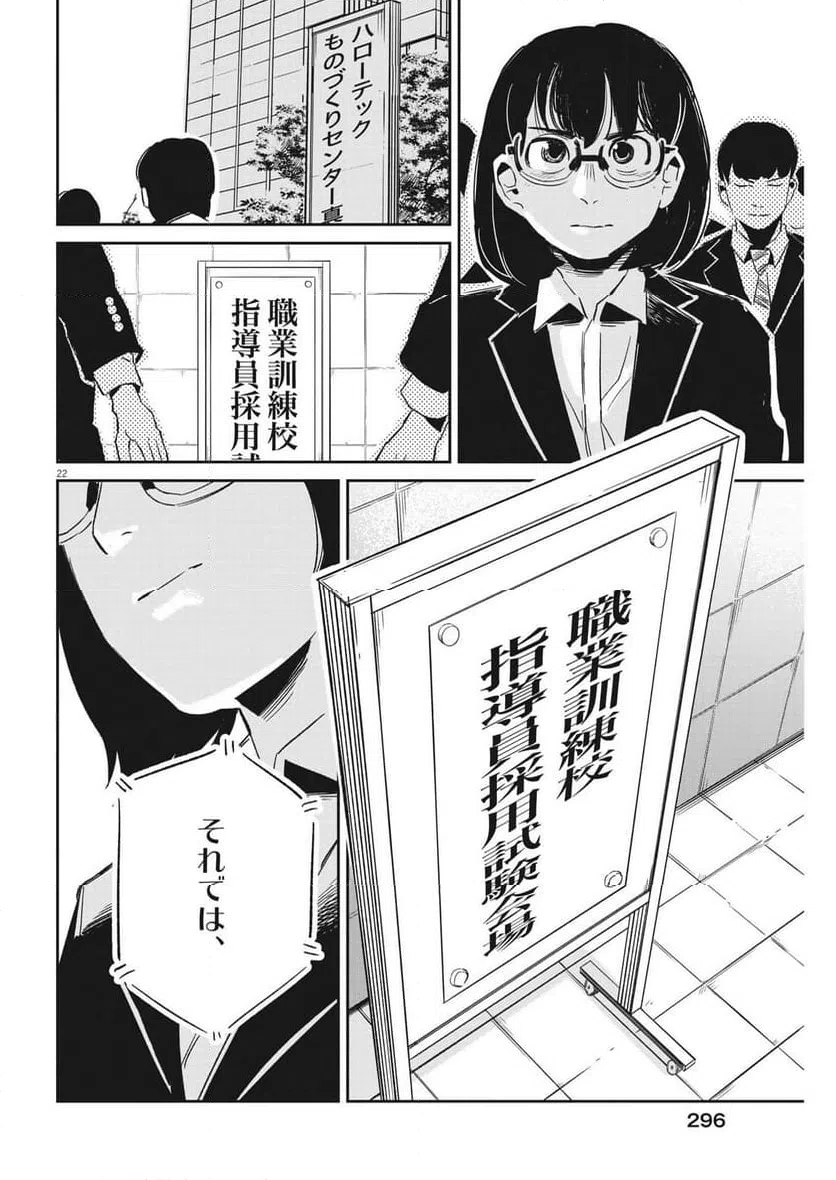 ページ 22 — 第25話