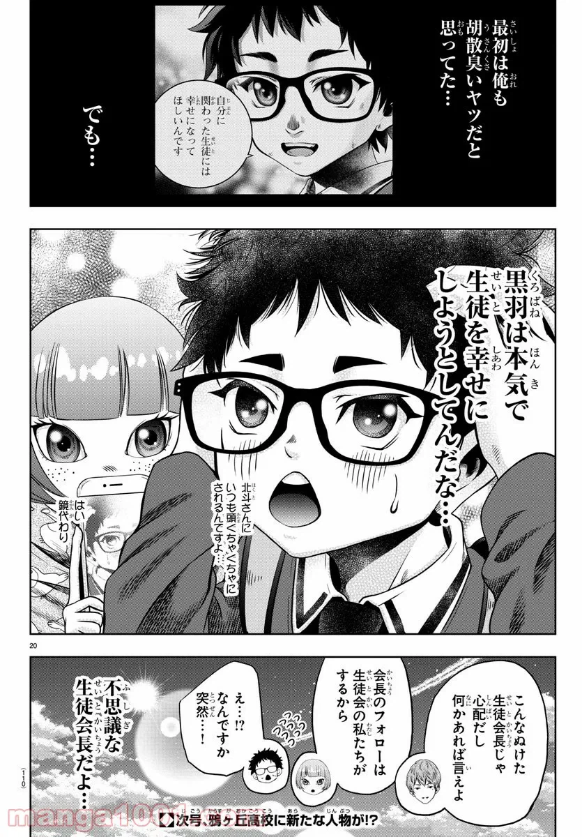 ページ 20 — 第17話