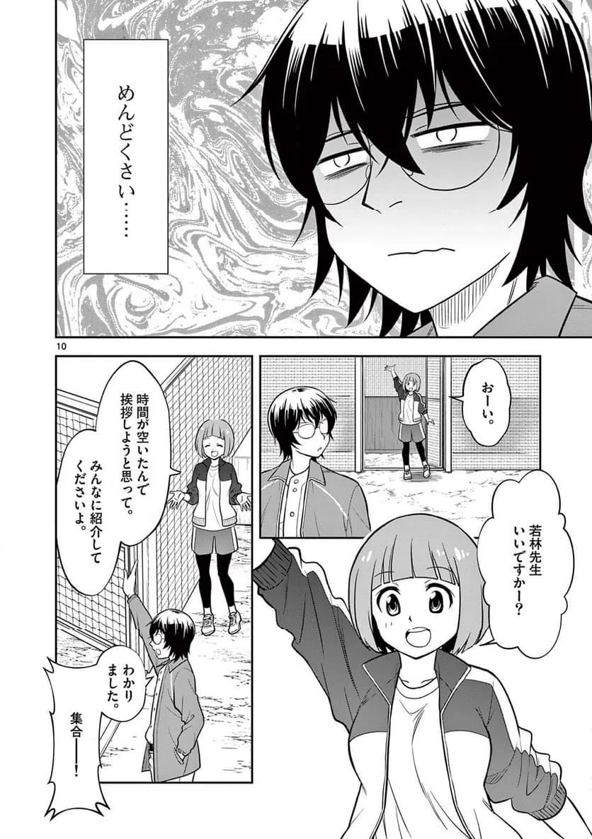 ページ 10 — 第5話