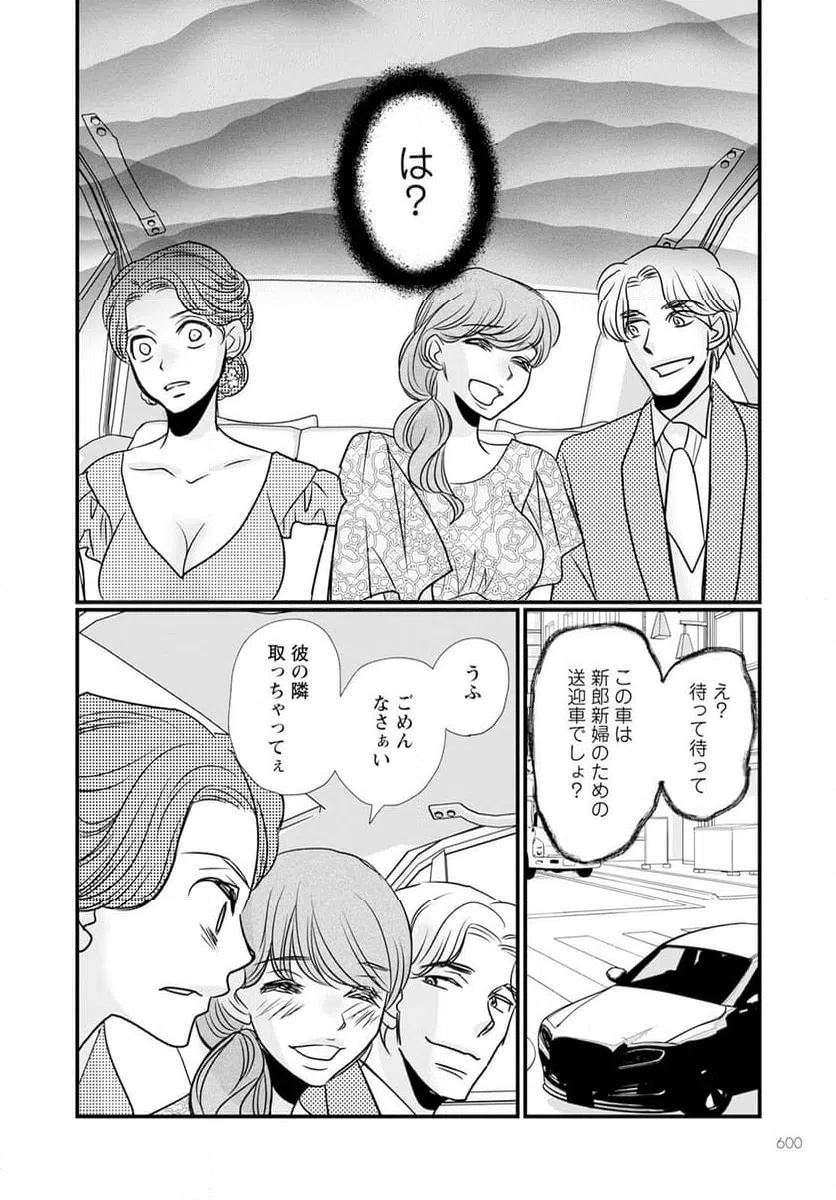 ページ 16 — 第14.1話