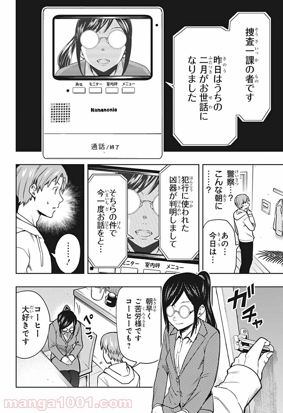 ページ 17 — 第1話