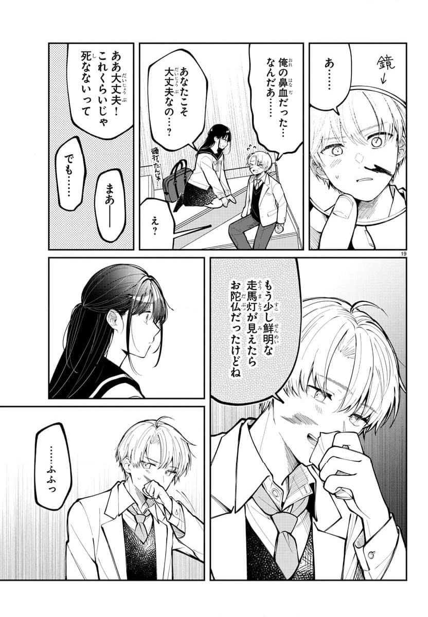 ページ 19 — 第1話