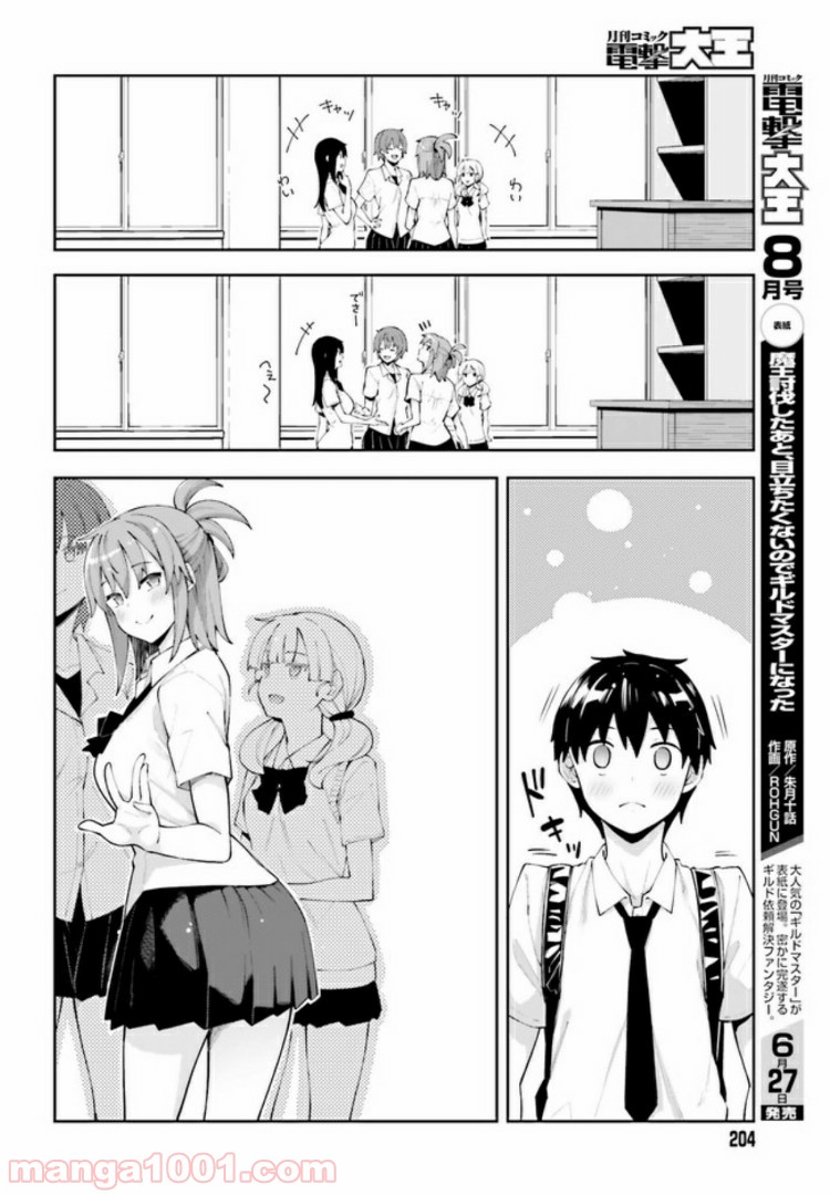 ページ 4 — 第8話