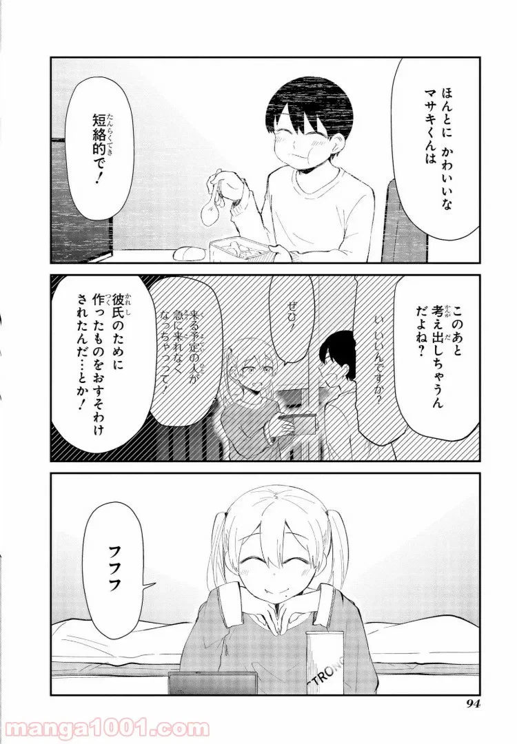 ページ 14 — 第5話