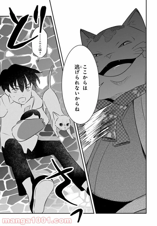 ページ 31 — 第11話