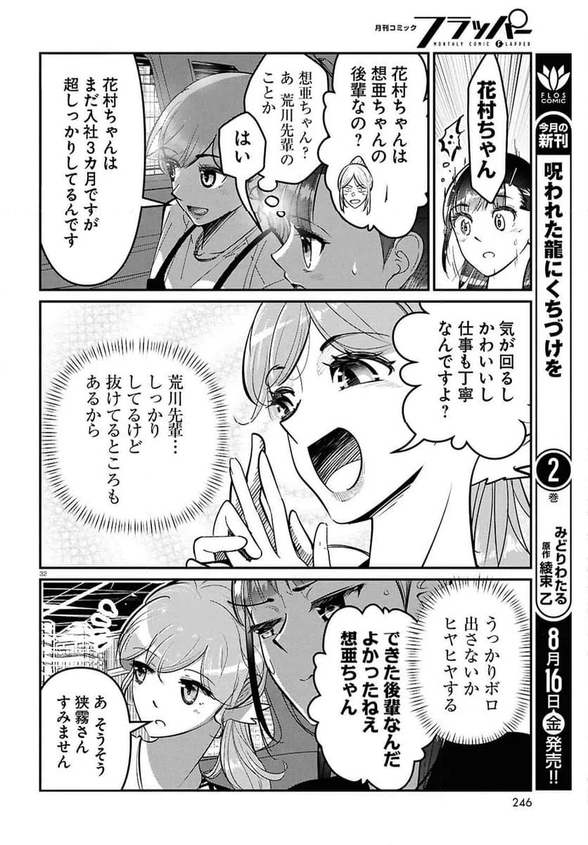 ページ 32 — 第2話