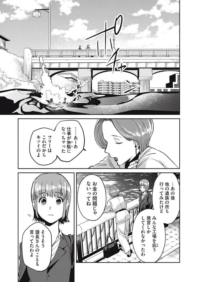 ページ 23 — 第3話