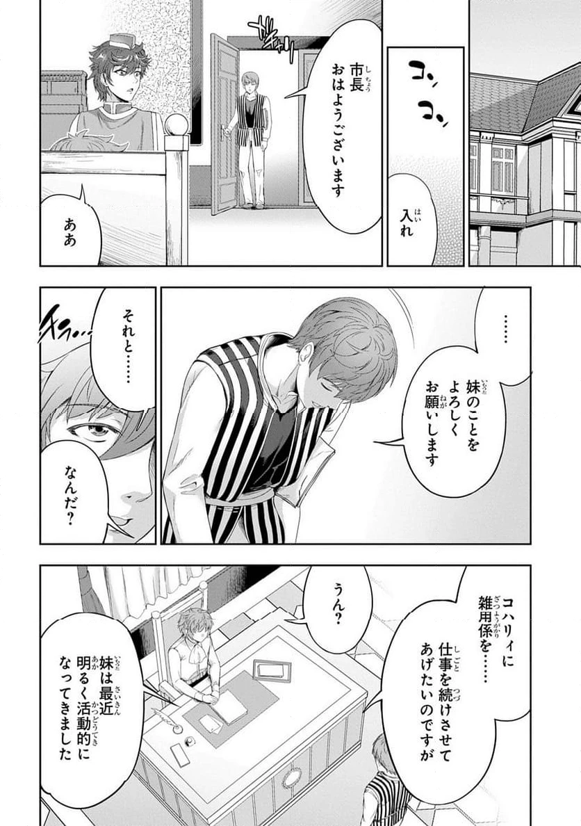 ページ 4 — 第38話