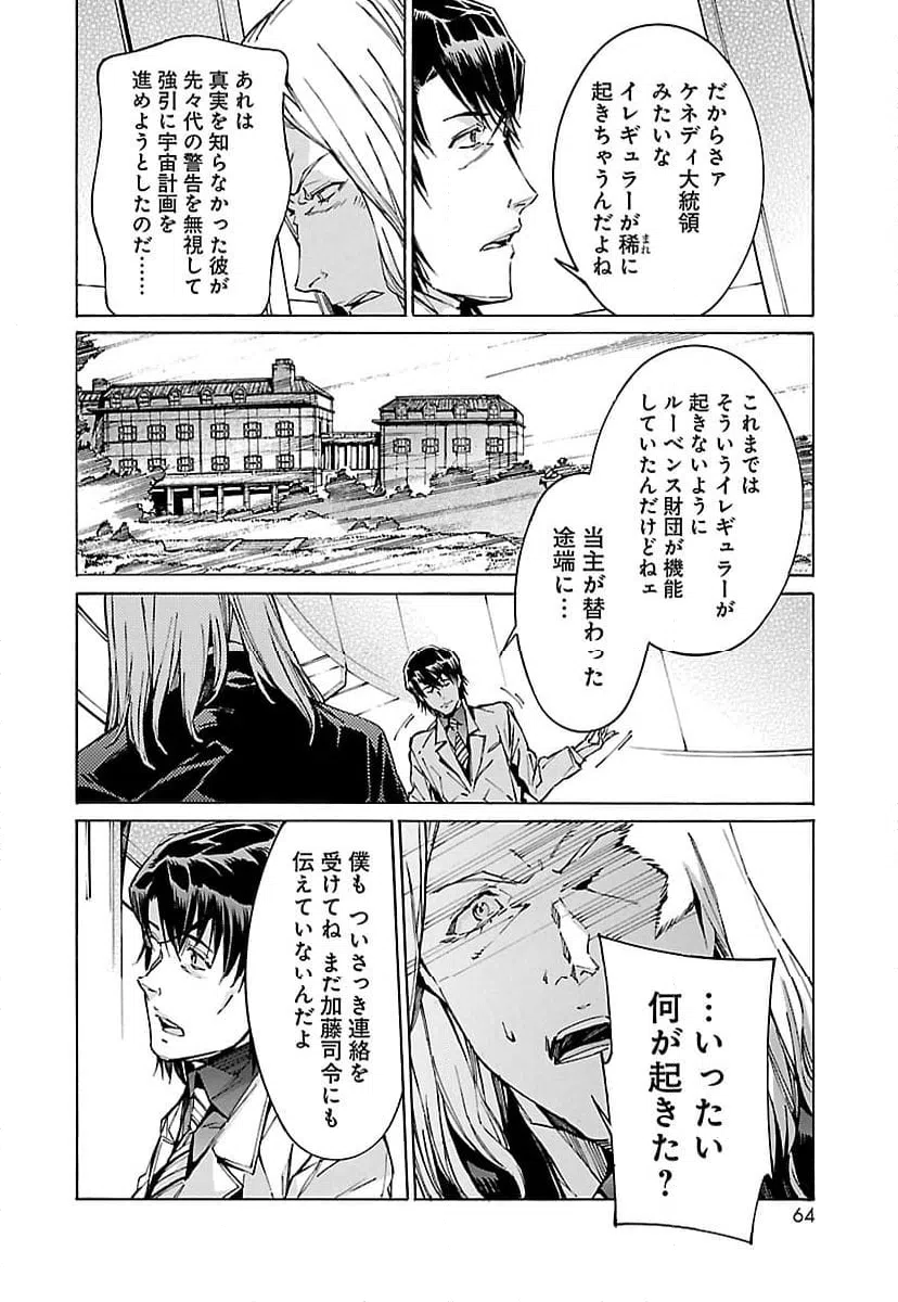 ページ 20 — 第95話