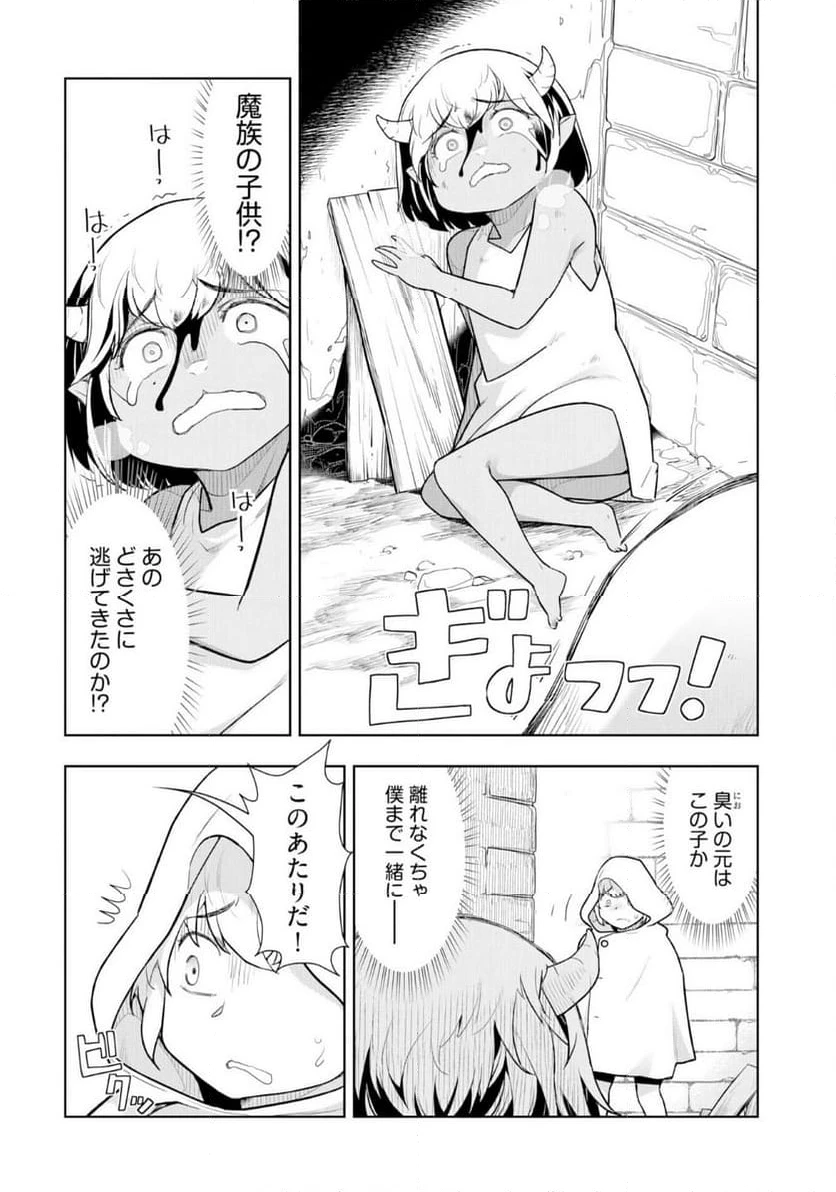 ページ 10 — 第21話