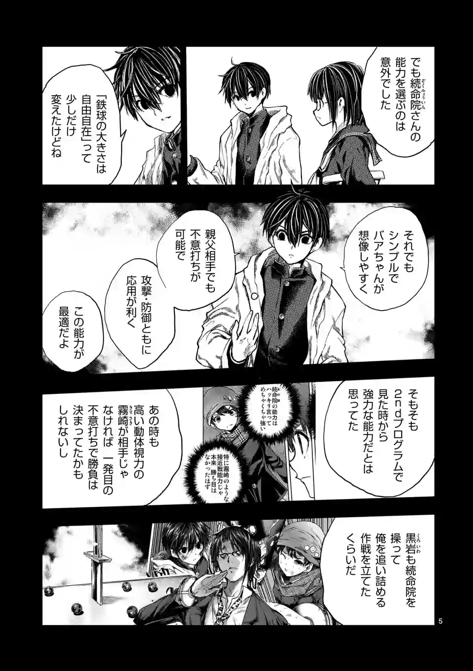 ページ 5 — 第203.1話