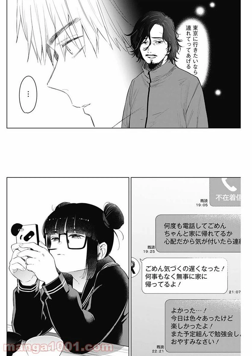 ページ 6 — 第42話