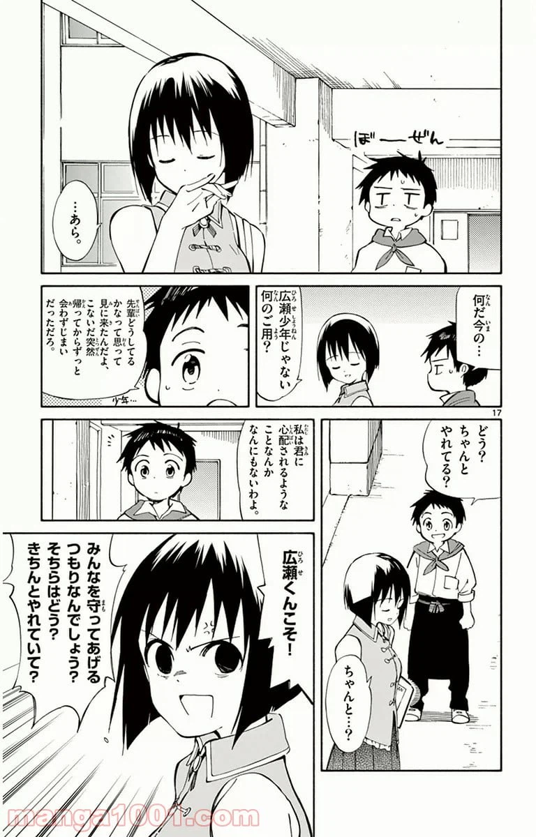ページ 17 — 第13話