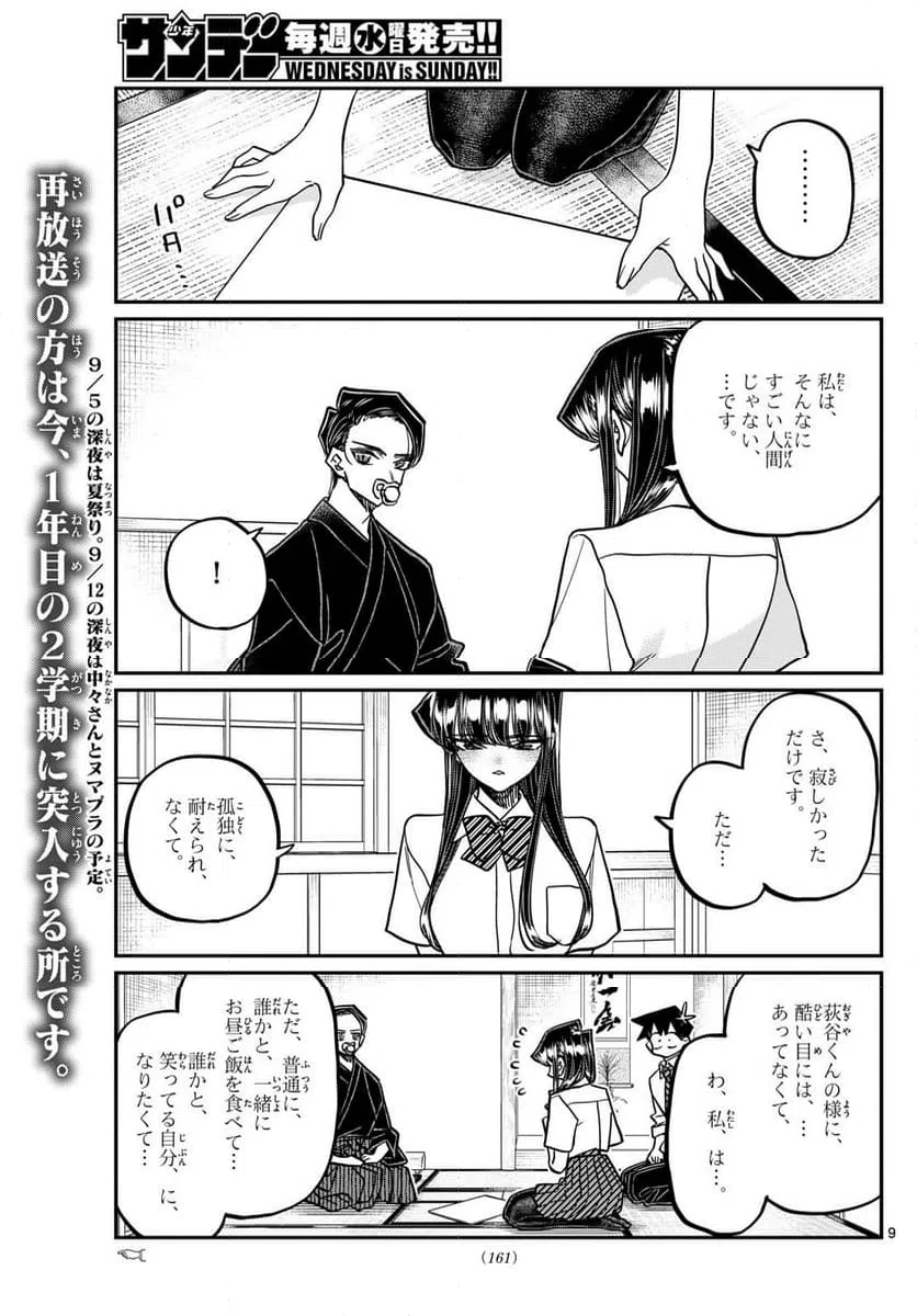 ページ 9 — 第418話