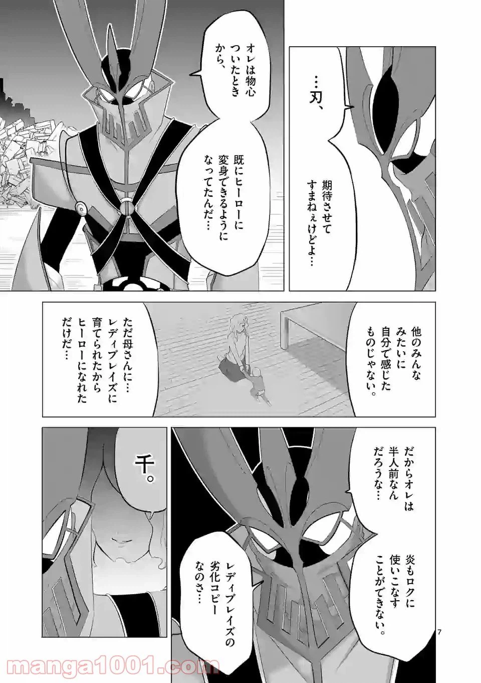 ページ 7 — 第141話