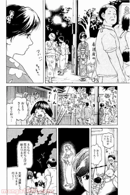 ページ 7 — 第13話