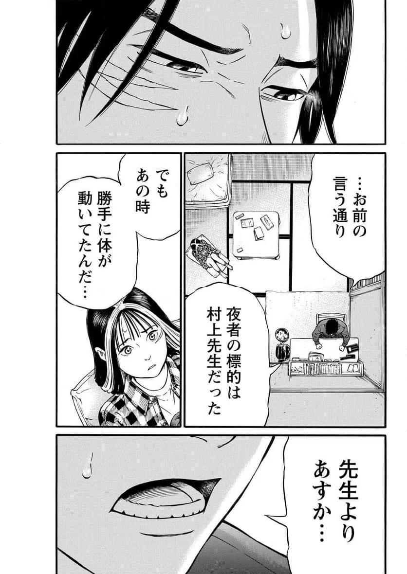 ページ 13 — 第18話