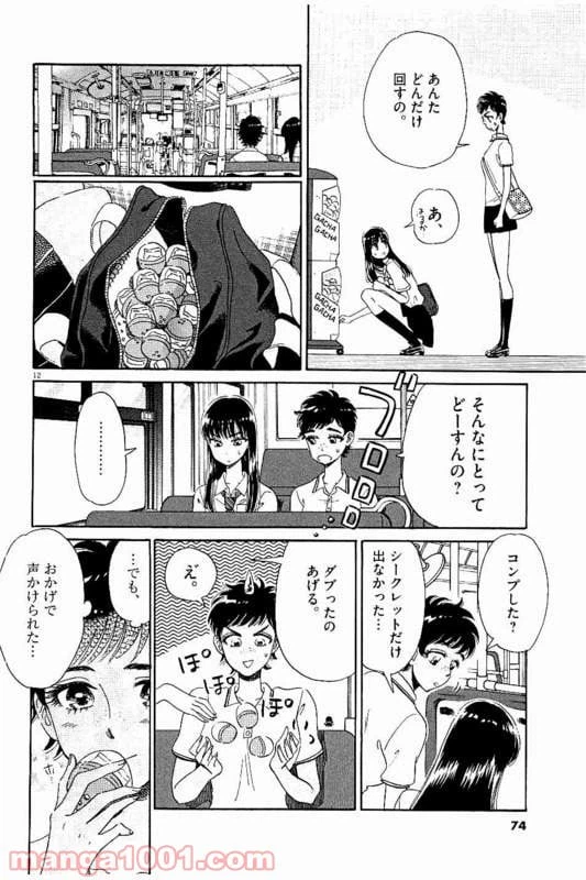 ページ 12 — 第20話