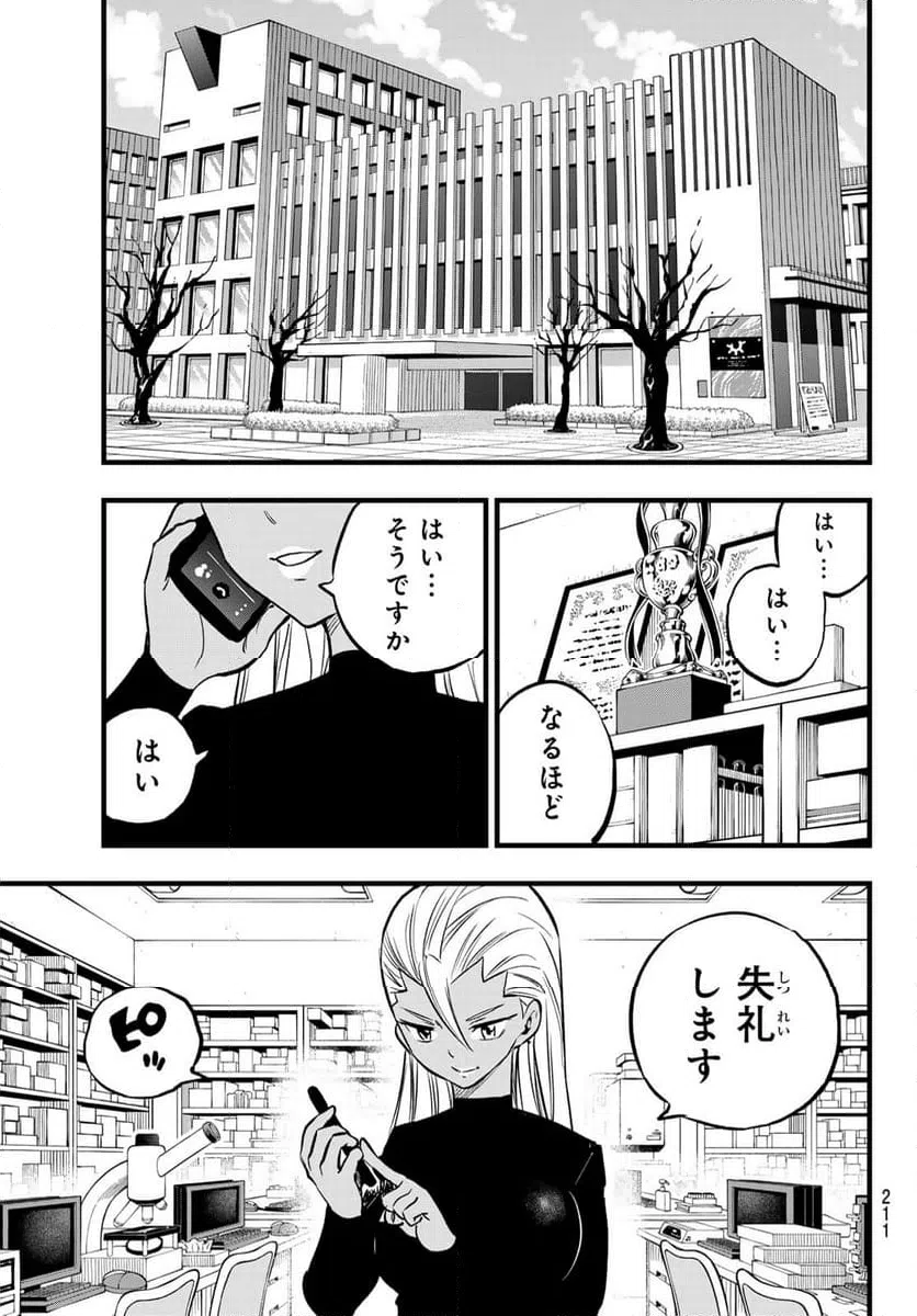 ページ 9 — 第273話
