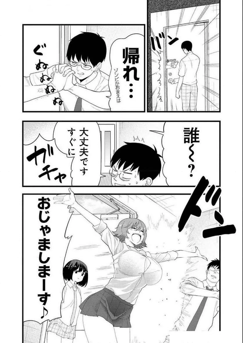 ページ 3 — 第31話