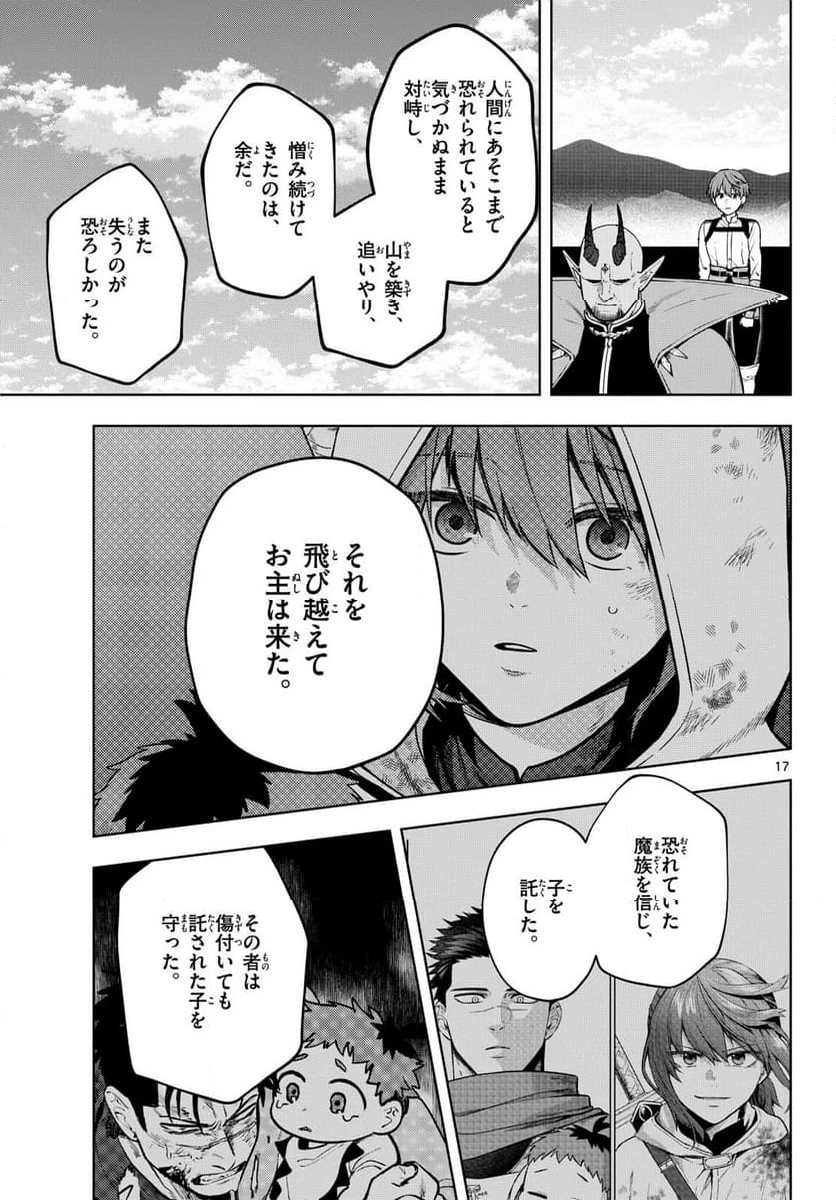 ページ 17 — 第37話