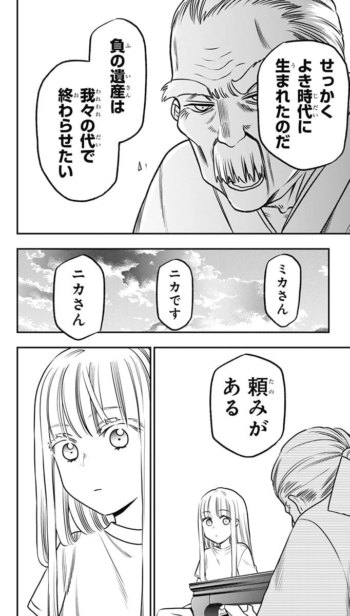 ページ 18 — 第7話