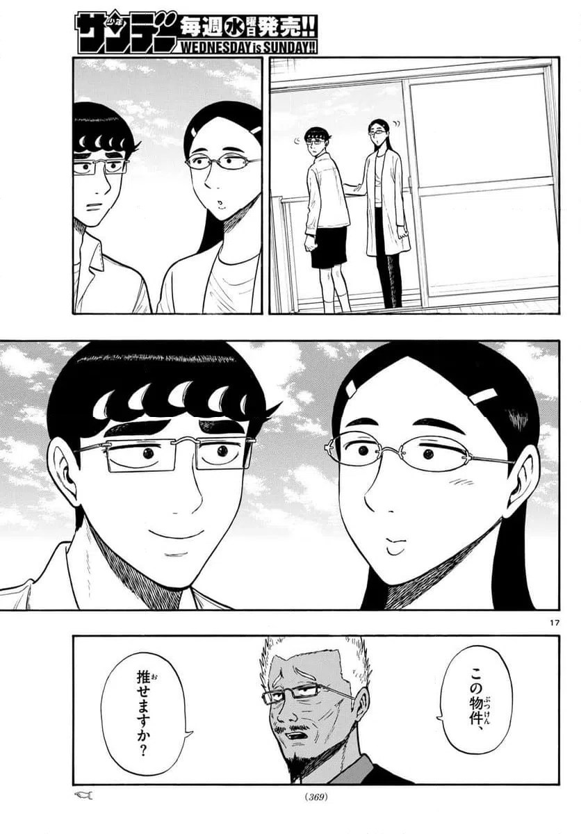 ページ 17 — 第85話