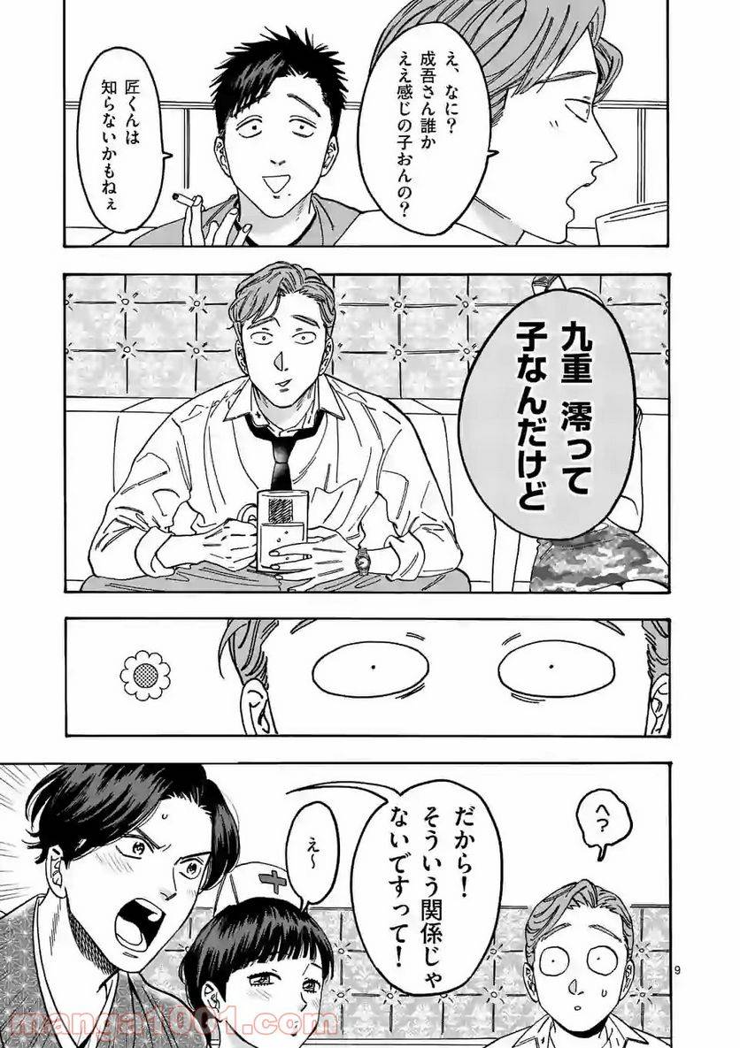 ページ 9 — 第90話