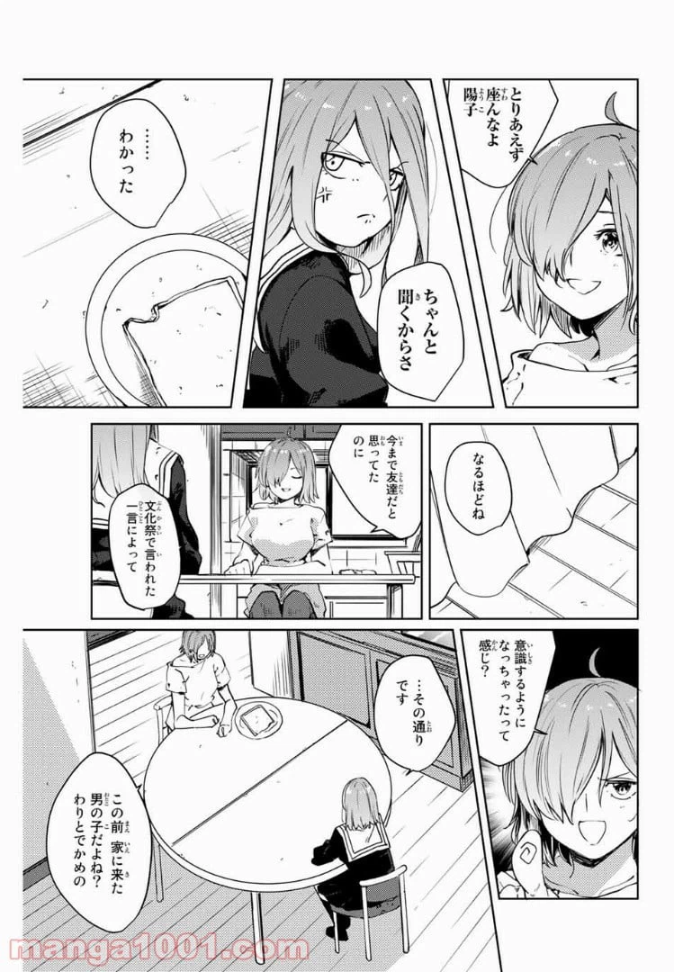 ページ 3 — 第37話