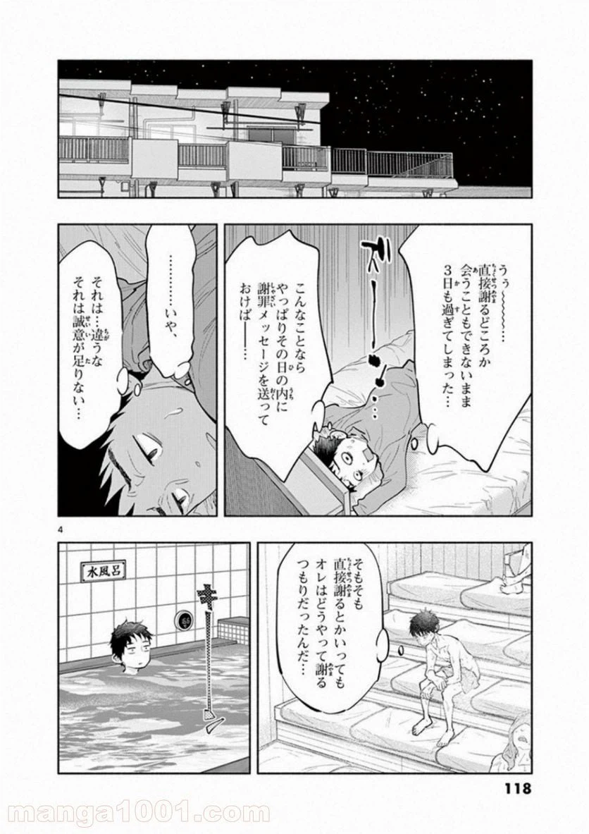 ページ 4 — 第10話