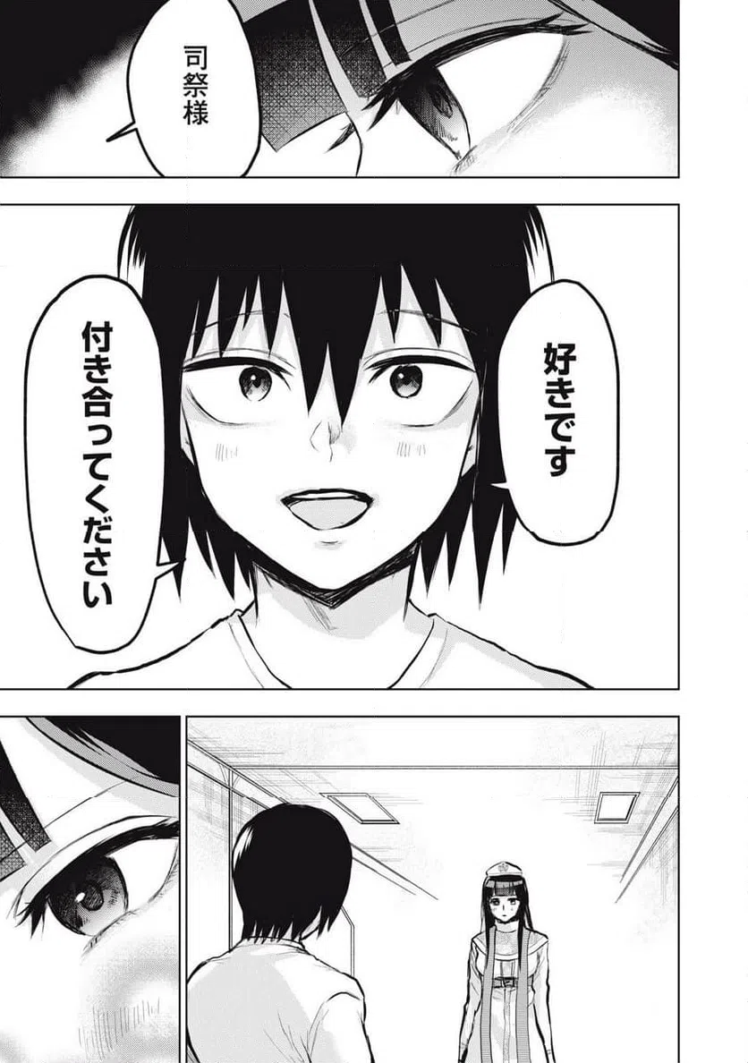 ページ 17 — 第23話