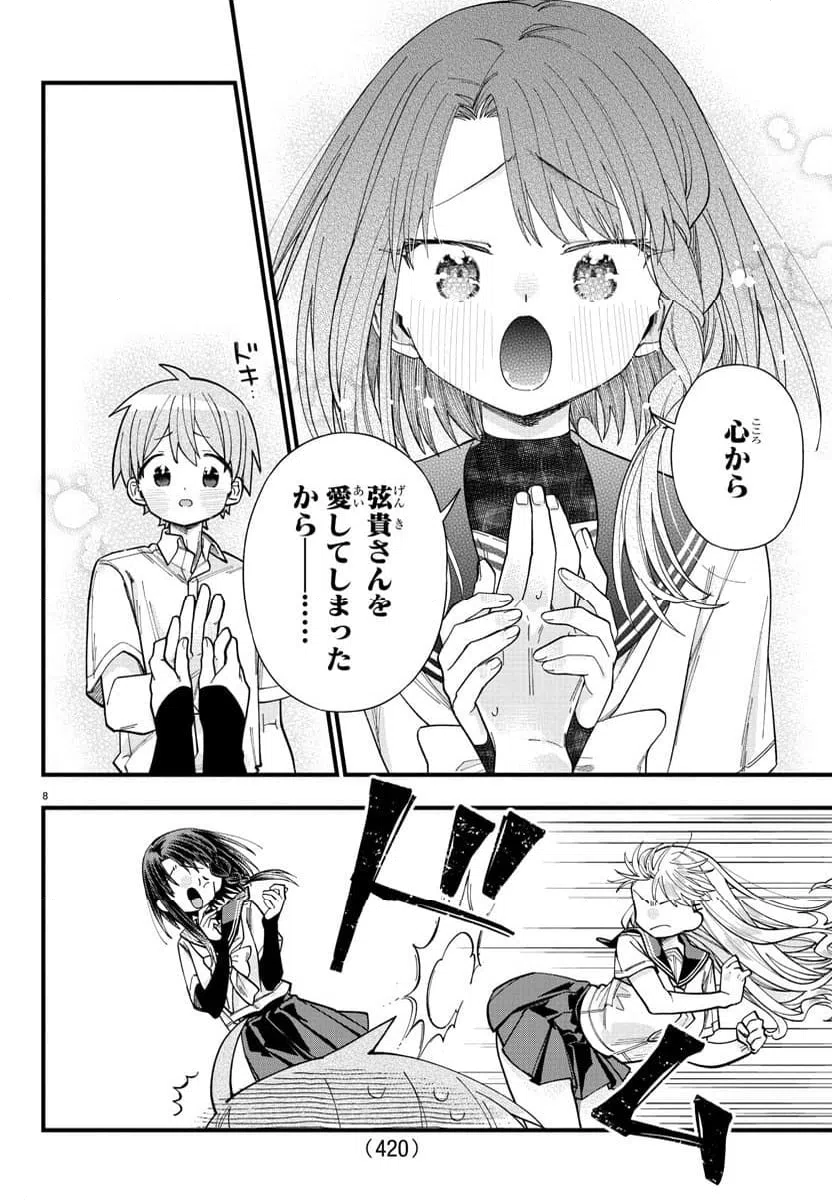 ページ 8 — 第35話