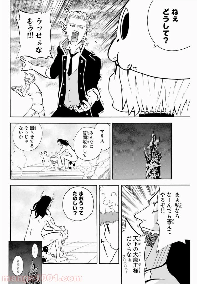 ページ 4 — 第30話