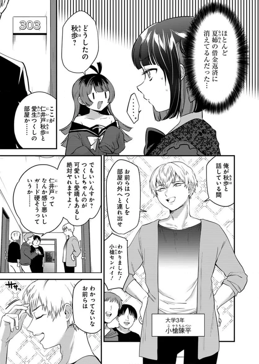 ページ 3 — 第5話