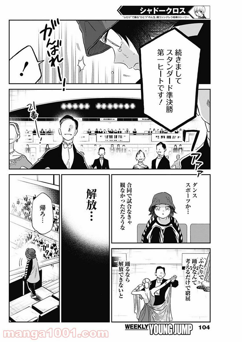 ページ 12 — 第6話