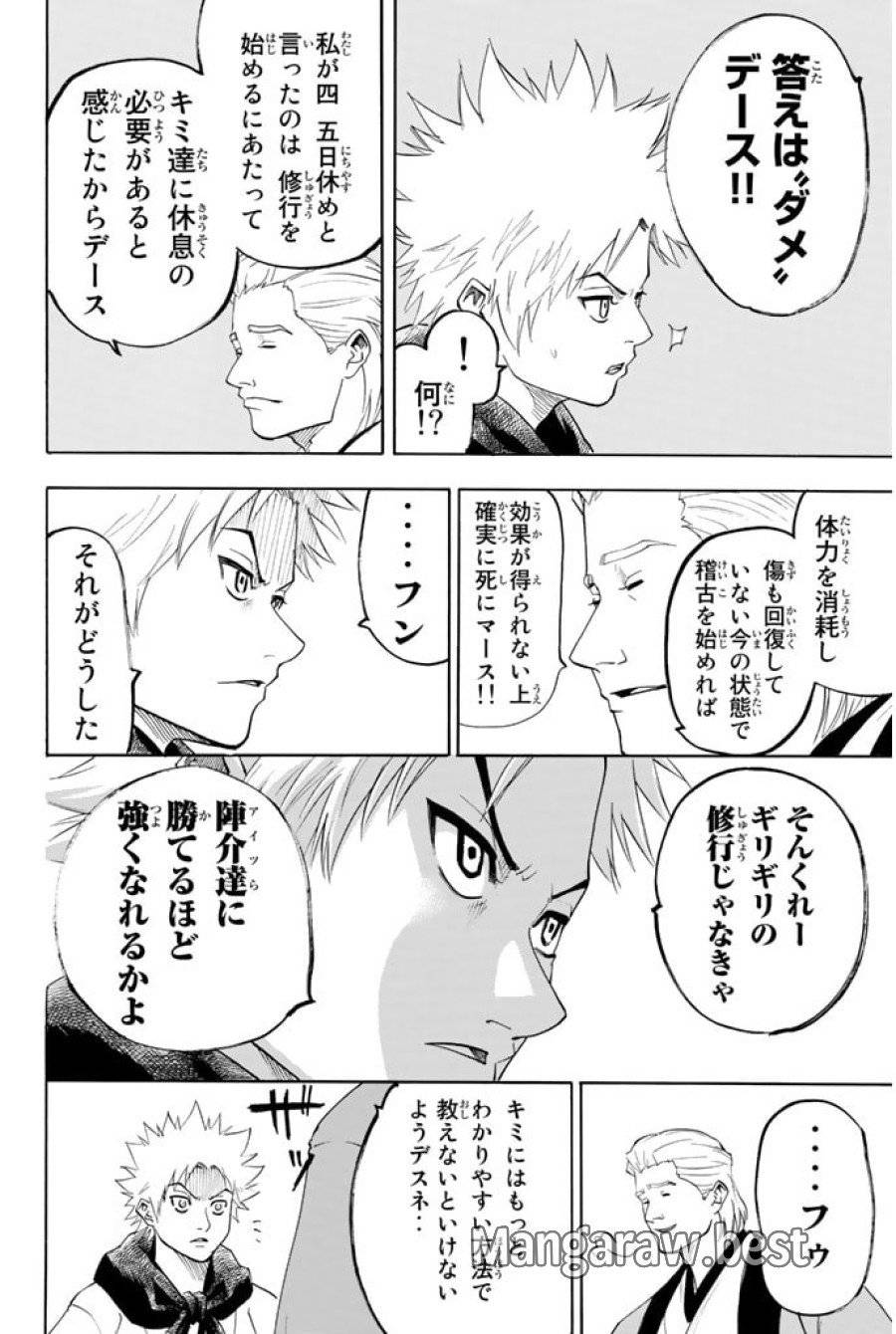 ページ 16 — 第69話