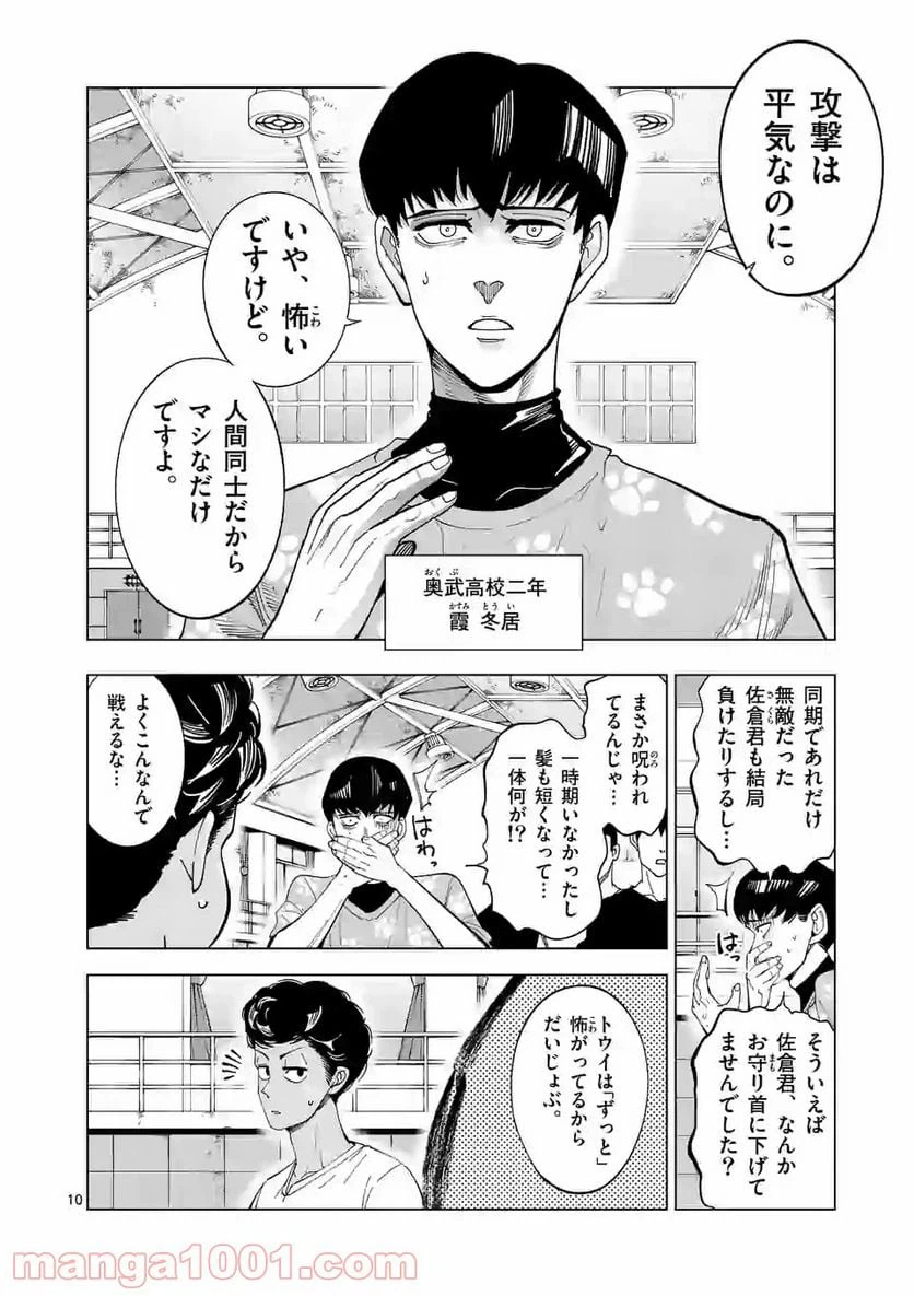 ページ 10 — 第184話