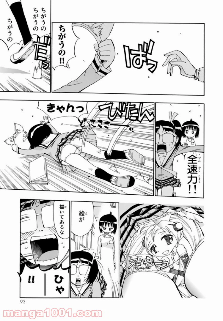 ページ 3 — 第21話