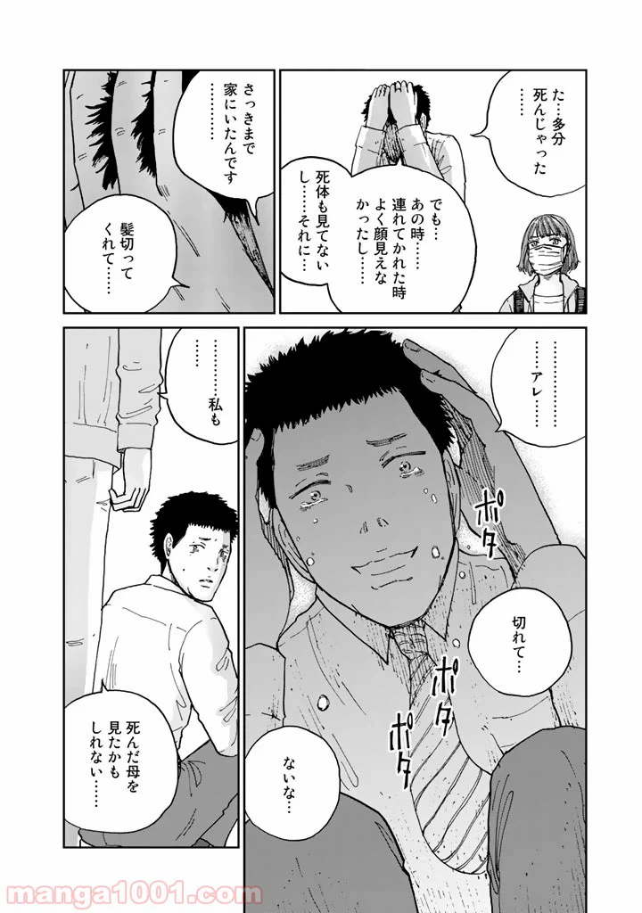 ページ 16 — 第14話