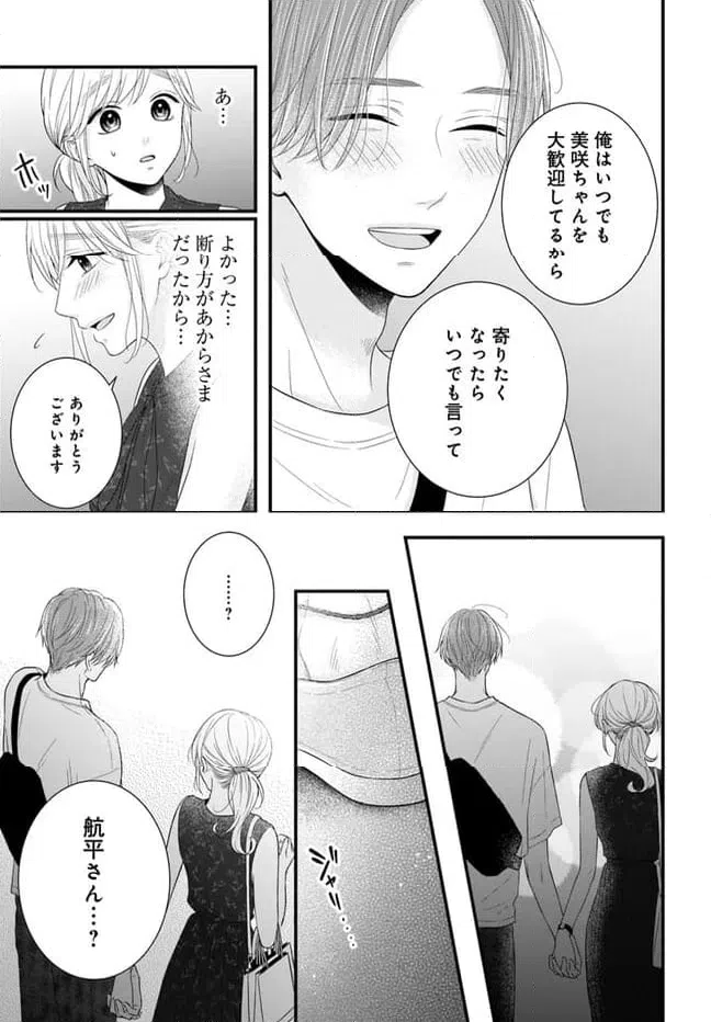 ページ 13 — 第6.2話