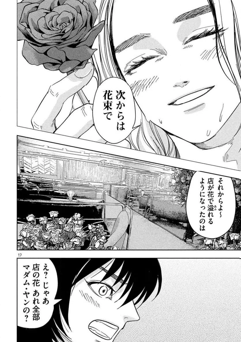 ページ 12 — 第9話