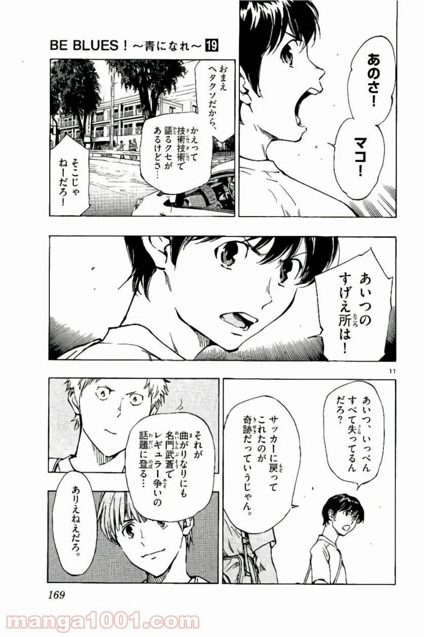ページ 11 — 第186話