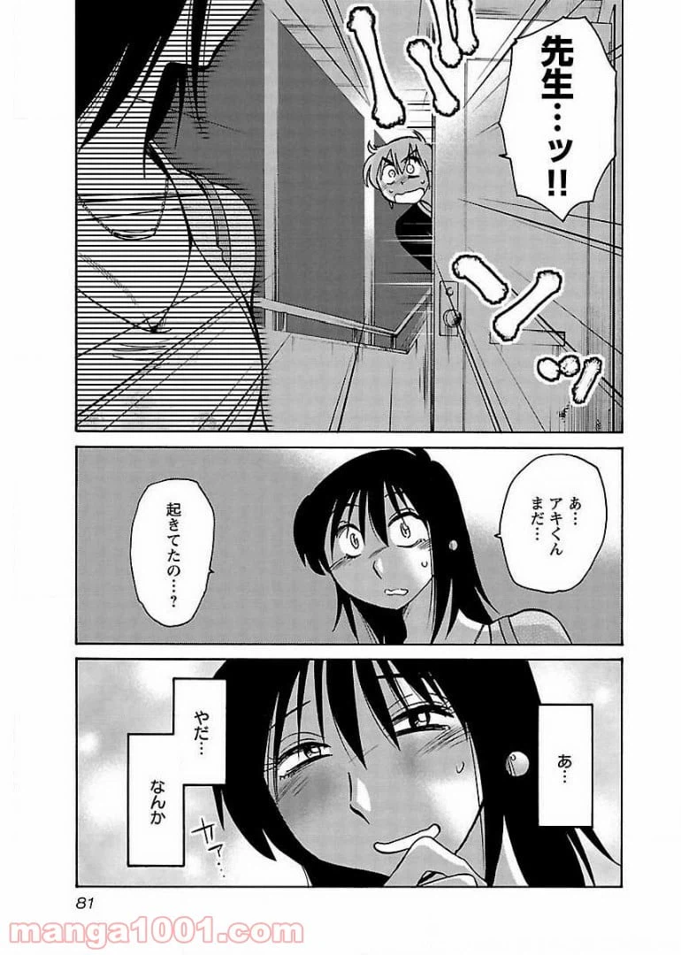 ページ 23 — 第61話