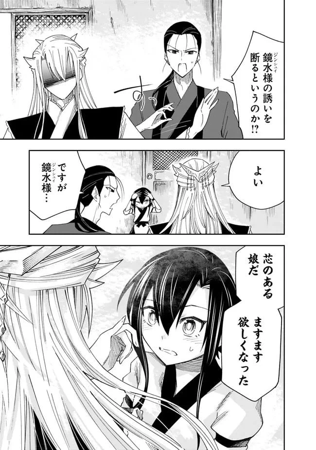 ページ 31 — 第2話