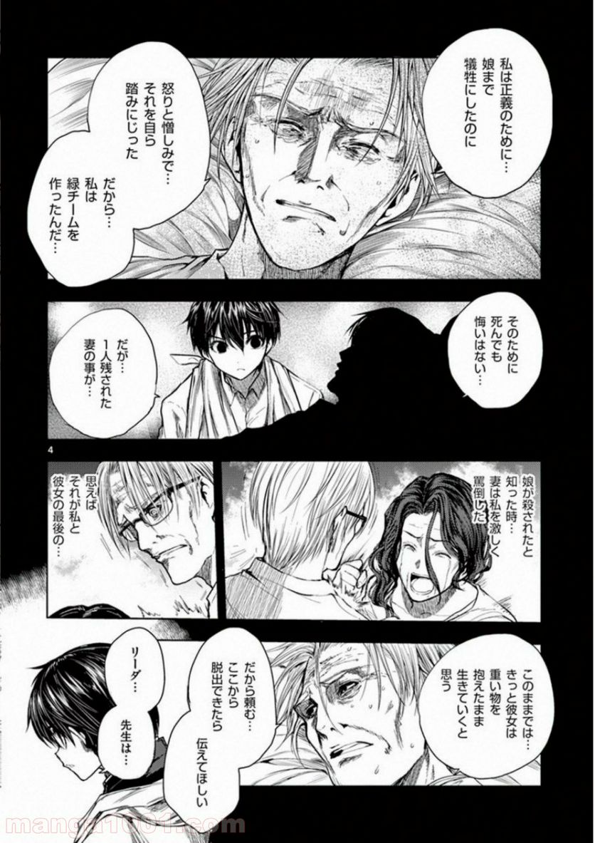 ページ 4 — 第68話