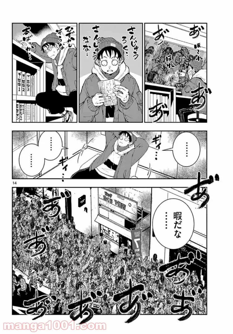 ページ 14 — 第30.1話