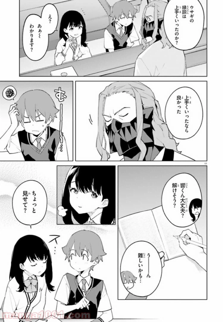 ページ 11 — 第12話